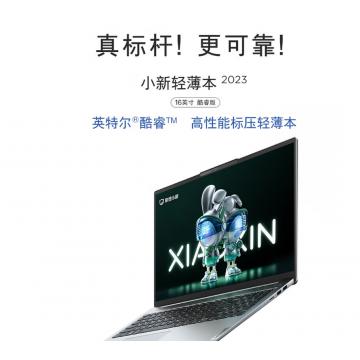 联想（Lenovo）小新16 英特尔酷睿i5 