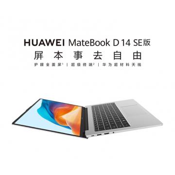 华为MateBook D 14 SE 2023笔记本电脑