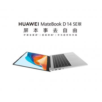 华为MateBook D 14 SE 2023笔记本电脑 12代酷睿/14英寸护眼屏/轻薄办公本 i5