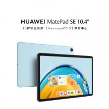 HUAWEI MatePad SE 10.4英寸2023款华为平板电脑