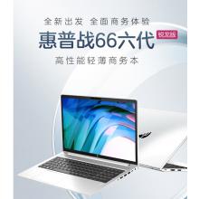 惠普（HP）战66 六代 锐龙版15.6英寸轻薄笔记本电脑