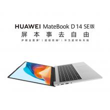 华为MateBook D 14 SE 2023笔记本电脑