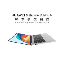 华为MateBook D 14 SE 2023笔记本电脑 12代酷睿/14英寸护眼屏/轻薄办公本 i5